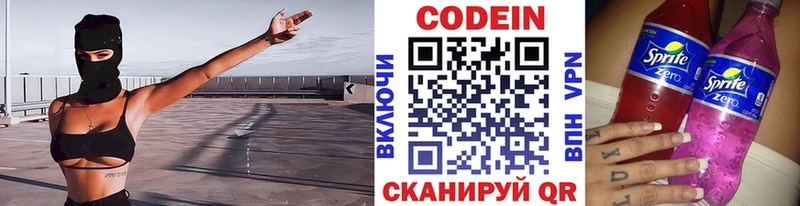 Купить где  Бологое  Codein напиток Lean (лин) 