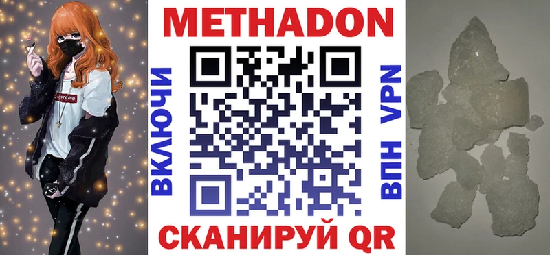 МЕТАДОН methadone  Купить  Бологое 